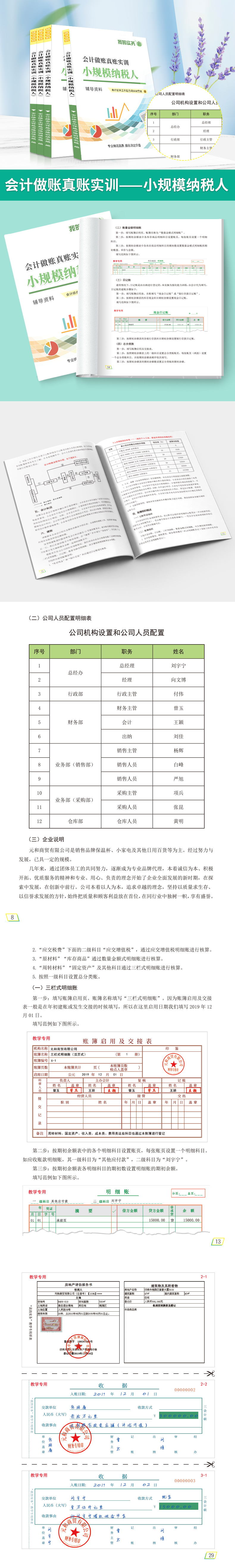 会计实训小规模纳税人内页.jpg